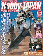 Monthly HobbyJAPAN 2015 Dec. Issue (MAGAZINE)