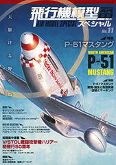 Model Art 2015 Nov. Extra Issue - Aircraft Model Special No.11 (MAGAZINE)