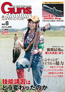 Guns & Shooting vol.8 (MAGAZINE)