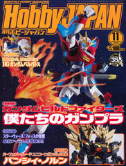 Monthly HobbyJAPAN 2015 Nov. Issue (MAGAZINE)