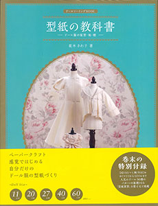 Doll Sewing BOOK Pattern Text Book (MAGAZINE)