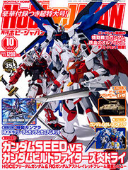 Monthly HobbyJAPAN 2015 Oct. Issue w/Bonus: HGCE Freedom Gundam Custom Kit (MAGAZINE)