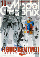 Model Graphix 2015 Oct. Issue (MAGAZINE)