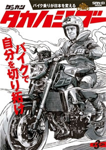 Sanei Mook Gekkan Takahashigo Vol.3 (BOOK)
