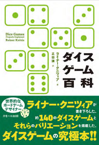 Dice Game Hyakka (BOOK)