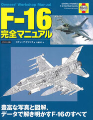 F-16 Kanzen Manual (BOOK)