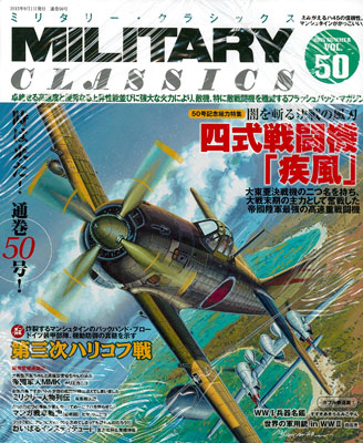 Military Classics vol.50 (BOOK)