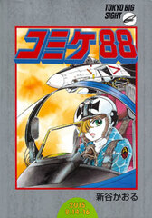 Comic Market 88 Catalogue Booklet Edition (BOOK)