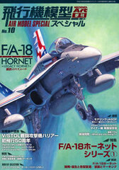 Model Art 2015 Aug. Extra Issue - Airplane Model Special No.10 F/A-18 Hornet Series (1) (MAGAZINE)