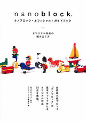 Nanoblock Official Guidebook - Way of Making Original Works (BOOK)
