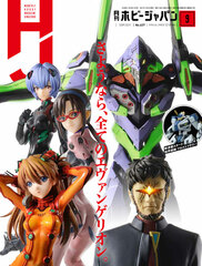Monthly HobbyJAPAN 2021 Sept. Issue (BOOK)