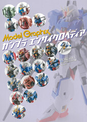 Model Graphix Gunpla Encyclopedia RG Part Vol.1 (BOOK)