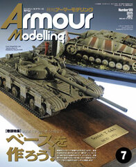 Monthly Armour Modelling 2015 July Issue (MAGAZINE)