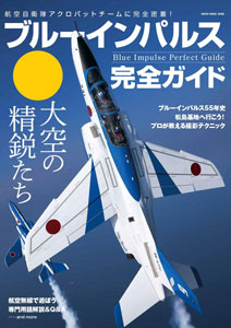 Blue Impulse Complete Guide (BOOK)