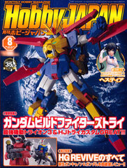 Monthly HobbyJAPAN 2015 Aug. Issue (MAGAZINE)