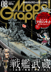 Model Graphix 2015 August Issue Fine Mold Made Magazine Kit 
