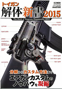 Toy Gun Kaitai Shinsho 2015 (BOOK)