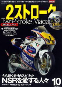 2 Stroke Magazine vol.10 (MAGAZINE)
