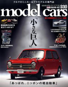Model Cars 2015 July Issue No.230 (MAGAZINE)