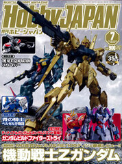 Monthly HobbyJAPAN 2015 July Issue (MAGAZINE)