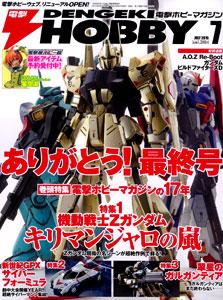 Dengeki Hobby Magazine 2015 July Issue (BOOK)