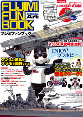 Model Art 2015 June Extra Issue - Fujimi Fun Book w/Fujimi 1/3000 Japanese Battleship Yamato Kit Final Operation (MAGAZINE)