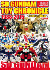SD Gundam Toy-Chronicle 1988-2015 (BOOK)