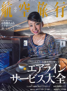Koukuu Ryokou vol.13 (BOOK)