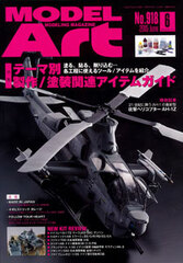 Model Art 2015 June Issue / Theme Different Making/Painting Related Item Guide (Tentative) (MAGAZINE)