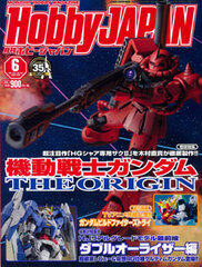 Monthly HobbyJAPAN 2015 June Issue (MAGAZINE)