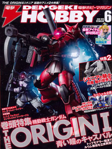 Dengeki Hobby Magazine 2015 June Issue (BOOK)