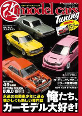 Models Cars Tuning (BOOK)