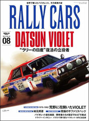 Sanei Mook - RALLY CARS Vol.08 