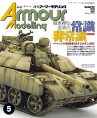 Monthly Armour Modelling 2015 May (MAGAZINE)