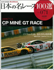 Sanei Mook - Japanese Best 100 Races Vol.71 