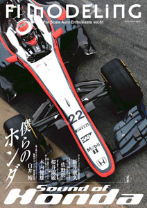 F1 Modeling Vol.61 (BOOK)
