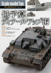 Scale Model Fan Vol.21 Teiyosan Detail Up Jutsu (BOOK)