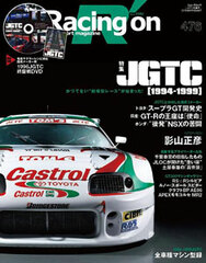 Sanei Mook - Racing on No.476 / Top Feature: JGTC [1994-1999] (BOOK)