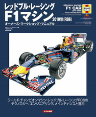 Red Bull Racing F1 Machine 2010 (RB6) Owner's Workshop Manual (BOOK)