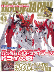 Monthly HobbyJAPAN 2015 May Issue (Bonus: Wing Gundam Zero Flame Custom Kit) (MAGAZINE)