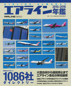 Airline Year Book 2015-2016 (BOOK)