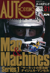 Ship Model Special Separate Volume - Auto Modeling Vol.31 (MAGAZINE)