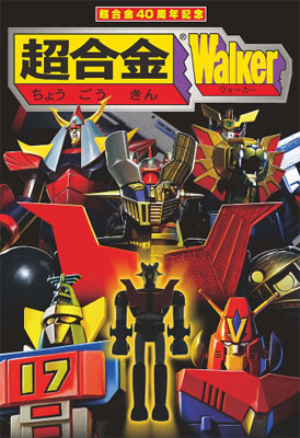 Chogokin Walker (BOOK)