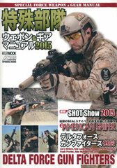 Special Force Weapon & Gear Manual 2015 (BOOK)