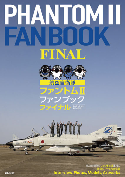 JASDF Phantom II Fan Book Final (BOOK)