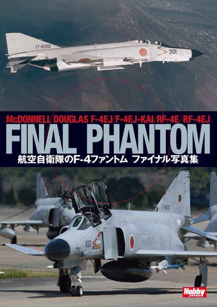 JASDFs F-4 Phantom Final Photo Book (BOOK)