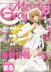 Model Graphix 2021 Aug. Issue (BOOK)