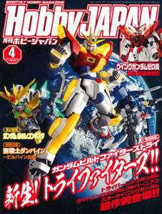 Monthly HobbyJAPAN 2015 April Issue (MAGAZINE)
