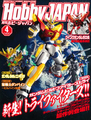 Monthly HobbyJAPAN 2015 April Issue (MAGAZINE)
