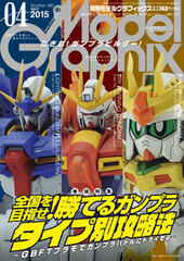 Model Graphix 2015 April Issue (MAGAZINE)